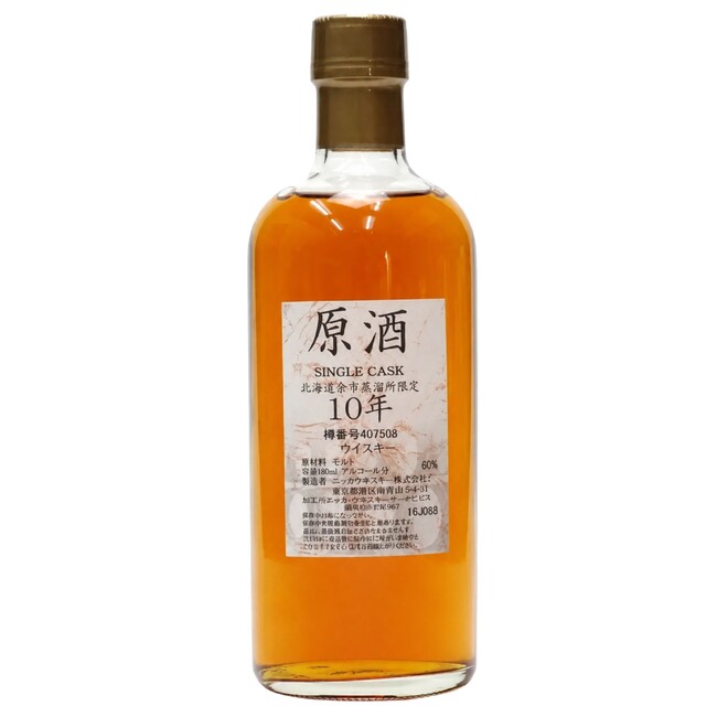 【北海道余市蒸留所限定10年原酒 登場】限定466口の真剣勝負。レア銘柄が狙える「幸運の大発掘みくじ」　9月1日販売開始