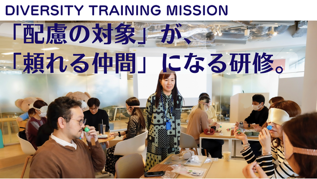 【障害者雇用支援月間】「数字合わせ」で終わらせない 障害を疑似体験する90分の謎解き研修