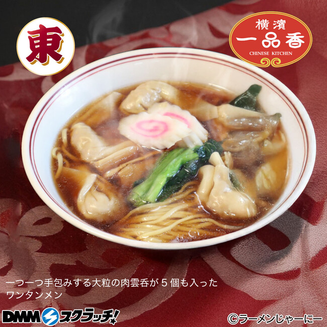 お取り寄せ冷凍ラーメン通販サイト「ラーメンじゃーにー」DMMスクラッチで『東西名店ラーメン対決 スクラッチ』販売開始！