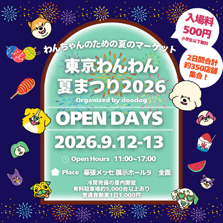 約350店舗集結！国内最大級のわんちゃんと楽しむ夏まつり、開幕！一緒に笑って、買い物して、最高の夏の思い出をつくろう！