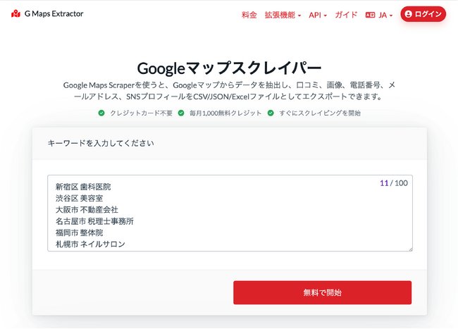 「G Maps Extractor」、クラウド型 Google Maps Scraper をアップデート　複数地域・業種の一括処理に対応