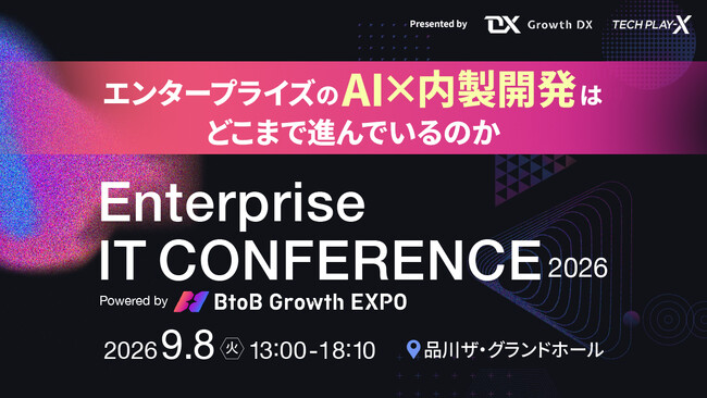 【9月8日開催・残席わずか】ライオン・みずほ・三井住友銀行・東急・コクヨのキーマンが集結。「AI×内製開発」の最前線に迫る希少カンファレンスがいよいよ来週開催