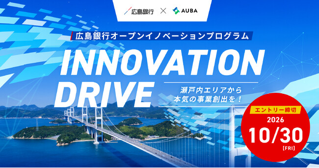 【 広島銀行 × eiicon 】瀬戸内エリアから本気の事業創出を目指す共創プログラム『INNOVATION DRIVE』始動、全国から共創パートナー募集を開始
