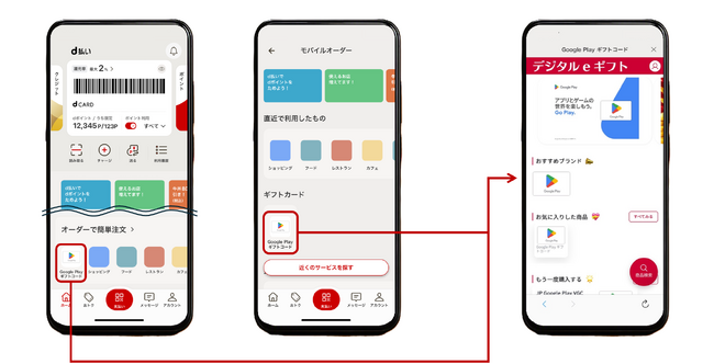 「d払い(モバイルオーダー)」で「デジタルeギフト」の提供を開始