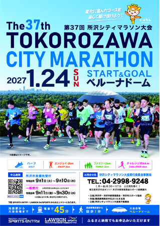 箱根駅伝に出場する早稲田大学競走部がゲストランナー！第37回所沢シティマラソン大会のエントリー受付を開始します！