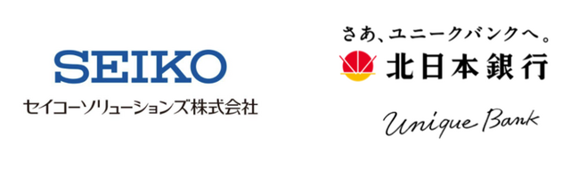 セイコーソリューションズの「電子交付サービス」を北日本銀行が採用