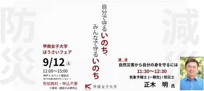 神戸の防災会社・神防社が「甲南女子大学ぼうさいフェアvol.2」に出展 「備蓄する防災」から「使える防災」へ