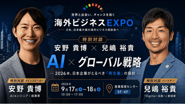 【チームみらい党首 安野貴博 × Resorz代表取締役 兒嶋裕貴 特別対談】 政治・AIの最前線 × 2.5万件の海外進出支援データ！日本企業の海外展開を劇的にアップデートする「次世代AI戦略」