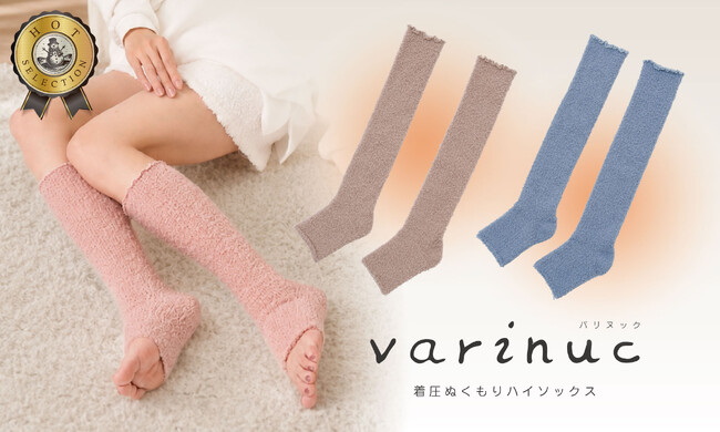ふんわりあったか、キュッと引き締め!寝ている間も足元を冷やさず寒い季節も快適