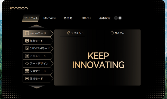 【INNOCN PC Tool】モニター設定は、もう本体ボタンだけじゃない。デスクトップからスマートにコントロール
