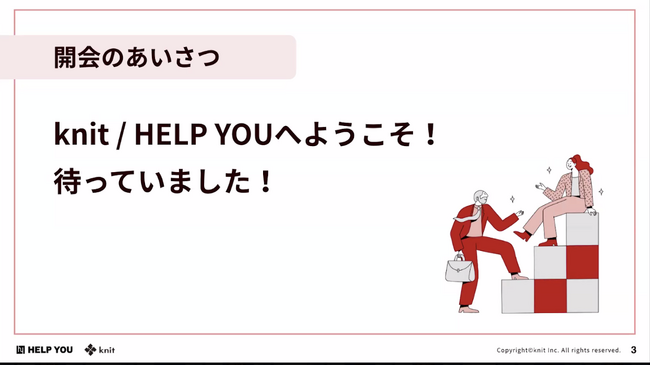 HELP YOUが新メンバー12名を迎え、オンライン歓迎レセプションを実施＜8月3日開催レポート＞