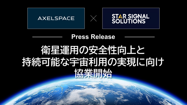 アクセルスペースとスターシグナル、衛星運用の安全性向上と持続可能な宇宙利用の実現に向け協業開始