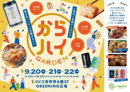 からハイガーデンビジュアル からハイガーデンビジュアル