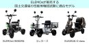 ELEMOsが販売する、国土交通省の性能等確認試験 適合モデル ELEMOsが販売する、国土交通省の性能等確認試験 適合モデル
