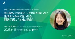 GA4のデータはあるのに改善策に迷うあなたへ　お客さまの本音を引き出し、施策に落とし込む考え方（9/16）