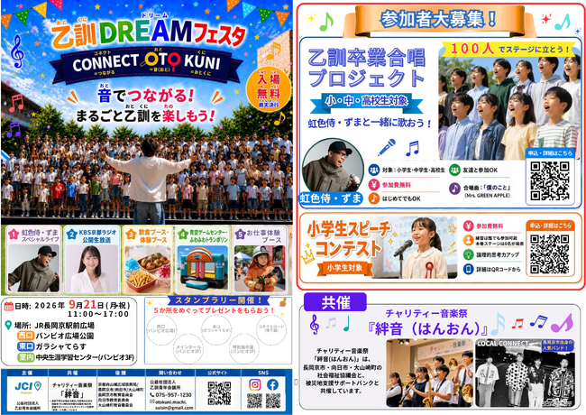 【乙訓青年会議所】乙訓ドリームフェスタを9月21日に開催!
