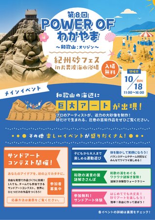 【和歌山青年会議所】第8回 POWER OF わかやま　～和歌山:オリジン～