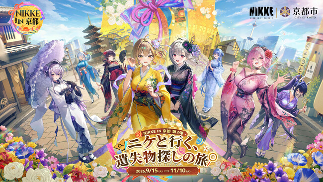 『勝利の女神：NIKKE』「NIKKE in 京都」第2弾「ニケと行く、遺失物探しの旅！」の全貌を公開！謎解きスタンプラリーやJR東海「推し旅」、京まふ、嵐電コラボ、この秋の京都を彩る多彩な企画が登場