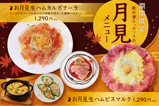 【秋の夜長はワインで乾杯】ワインビュッフェ「ESOLA」に