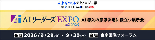 【アイスリーデザイン・登壇/出展情報】AI活用度46.5%でも、多くの企業が“効率化止まり”アイスリーデザイン代表・芝 陽一郎、「AIリーダーズEXPO 東京2026」で突破策を語る