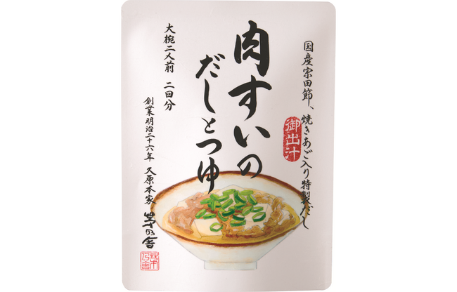 地域の食文化の継承を目指す茅乃舎から、大阪名物の新商品が登場　残暑の疲れた身体に染み渡る「肉すいのだしとつゆ」2026年9月2日(水)より季節限定で販売