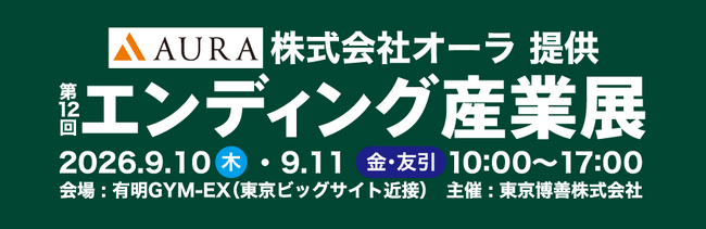 マークスライフ、9月開催「エンディング産業展2026」に出展　エンディング業界事業者の本業外収益につながる不動産ソリューションを提案