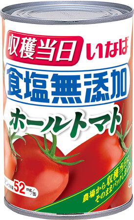 いなば食品　南イタリア産完熟トマトを収穫当日にパック！「食塩無添加 トマト缶シリーズ」が新発売