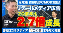 【ZETA】リテールメディア広告事業の成長加速と自社口コミメディアの収益構想を解説。代表山崎が出演した投資家向けIR動画配信サービス「IRTV」の動画が公開