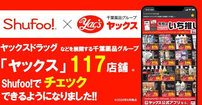 電子チラシサービスShufoo!、千葉薬品グループ「ヤックス」のチラシがチェックできるようになりました！