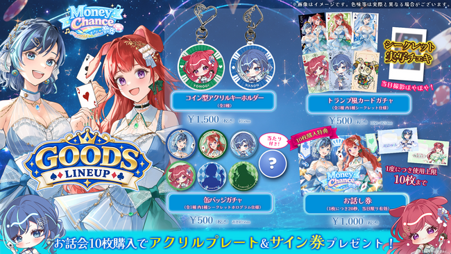 会いに行ける2.5次元アイドルVTuber「らびぱれ!!」、9月5日開催 Mini Live ～ Money Chance ～のグッズを公開