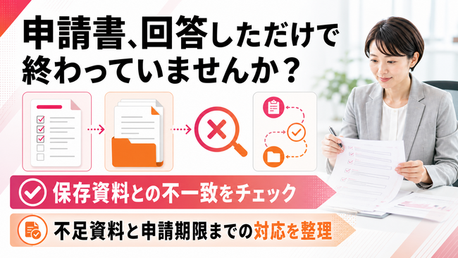 【健康経営優良法人2027】申請回答と保存資料を照合する「証跡確認サービス」を開始