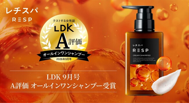 【LDK A評価】“泡だてない”レチスパクリームシャンプーがオールインワンシャンプー部門で高評価を獲得！