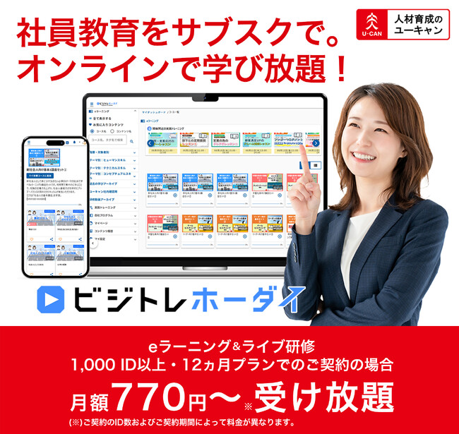 人材育成のユーキャンが第26回 総務・人事・経理Week【東京】内、福利厚生 EXPO に出展いたします！