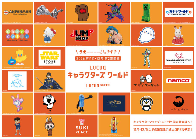『JUMP SHOP』『ナムコ』『パペットスンスン』、期間限定で『名探偵コナンプラザ』も集結。『LUCUA SOUTH』第2期、新たに11店舗を追加公開