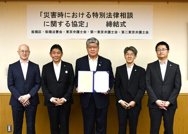 板橋区×板橋法曹会×東京三弁護士会による災害時特別法律相談に関する五者協定を締結！