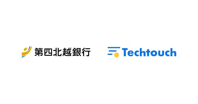 第四北越銀行、個人ローンのWeb申込画面に「テックタッチ」を採用