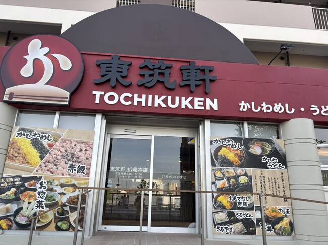 東筑軒 小倉南インター店、11月6日オープン（予定）