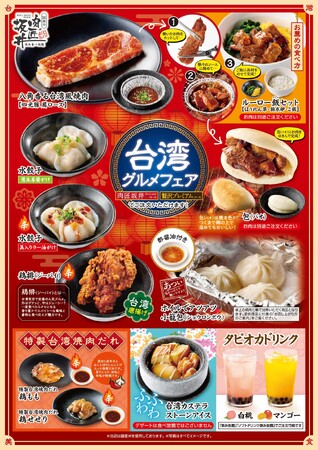焼肉食べ放題「肉匠坂井」美食香る「台湾グルメフェア」9月9日(水)より開催いたします