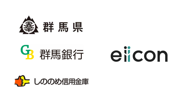 【 群馬県 × eiicon 】群馬県「大学発等スタートアップ創出・育成支援事業」に採択