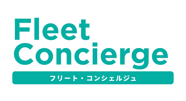 パーソルビジネスプロセスデザイン、車両管理業務の負担をDXで軽減する「Fleet Concierge」サービスを提供開始