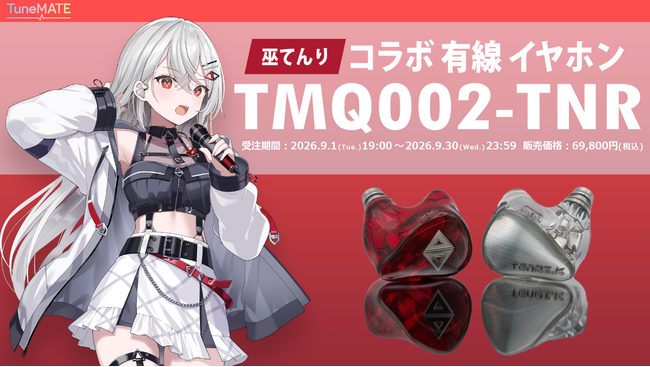 サイバースター、TuneMATEより今注目のVTuber　「巫てんり」とのコラボイヤホン「TMQ002-TNR」を発売　9/19イベント会場で試聴会実施決定