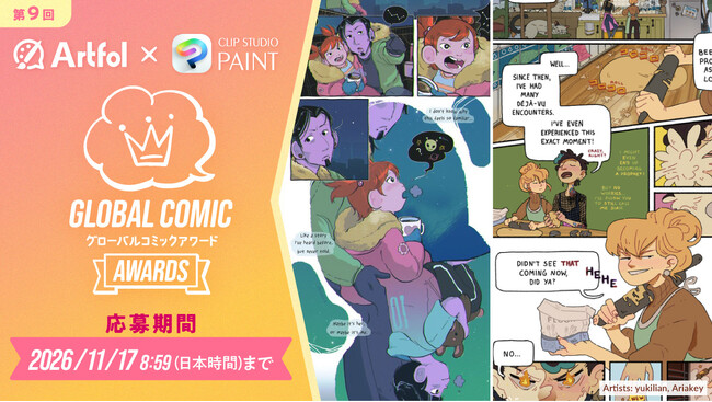 セルシス、全世界のマンガクリエイターに向けたコンテスト「第9回 Global Comic Awards」を開催