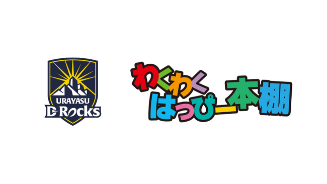 わくわくはっぴー本棚との地域連携共創・相互支援に関する包括連携協定締結のお知らせ