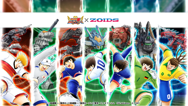 『キャプテン翼 ~たたかえドリームチーム~』と『ZOIDS(ゾイド)』がコラボ!