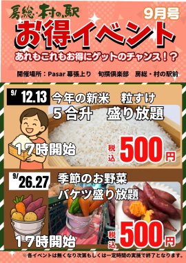 お得イベント