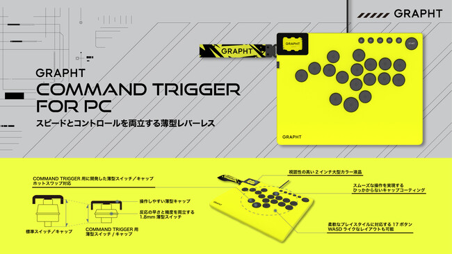 【GRAPHT】速さを追求した薄型レバーレスアーケードコントローラー『Command Trigger for PC』発表　「ストリートファイター 6」コラボデザインモデルも予約開始
