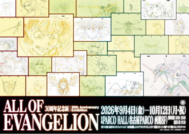 『エヴァンゲリオン』30周年記念展「ALL OF EVANGELION」「ぴよりん」とのコラボグッズ第2弾や、名古屋会場限定グッズが追加決定！