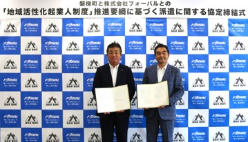 フォーバル、福島県磐梯町と「地域活性化起業人制度」推進要綱による派遣に関する協定を締結
