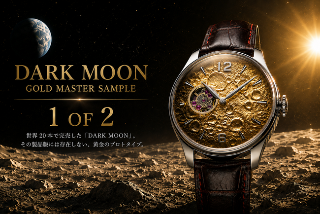 世界20本で完売した「DARK MOON」。その製品版とは異なるゴールド仕様として試作された、わずか2本のうちの1本を日本で販売。