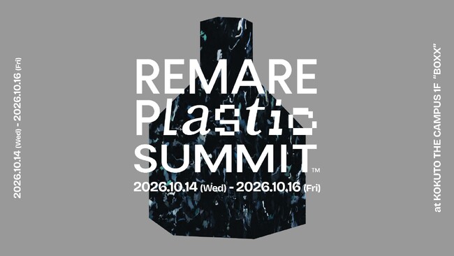 製造時に発生するキャンディの廃棄包材を玩具や雑貨などのプロダクトに！カンロ「REMARE Plastic SUMMIT 2026 Exhibition」に出展
